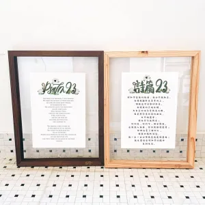 Kristen Kiong  Psalm 23 | Poster - 2 Color